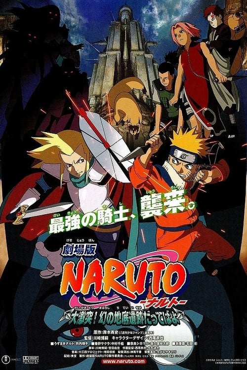 Naruto la Película: Las Ruinas Ilusorias en lo Profundo de la Tierra (2005)