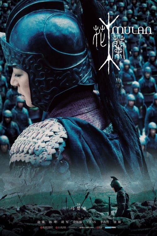 Mulan: Ascenso de una guerrera (2009)