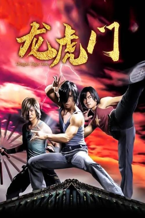 龍虎門 (2006)