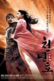 천년호 (2003)