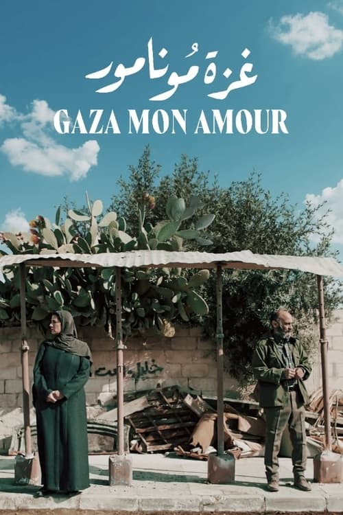 غزة حبيبتي (2021)