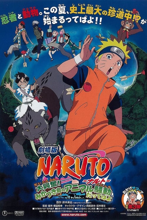 Naruto la Película: ¡La Gran Excitación! Pánico Animal en la Isla de la Luna (2006)