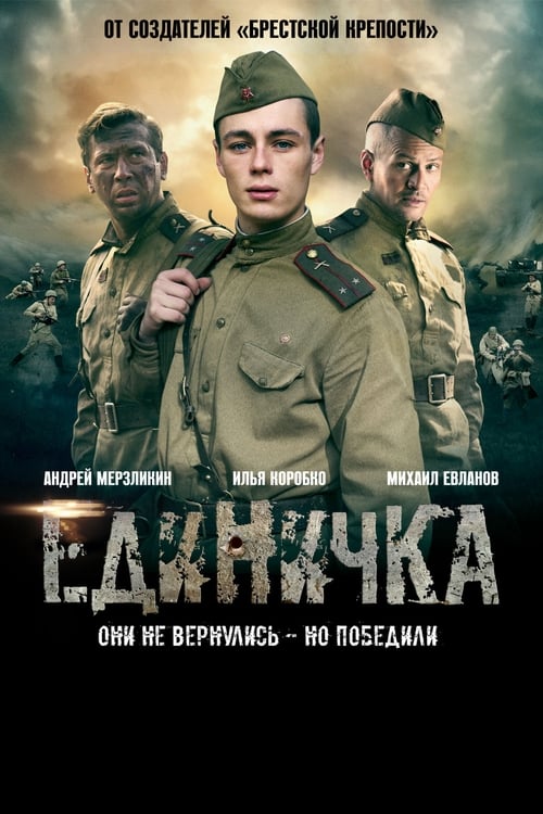 Edinichka (2015)