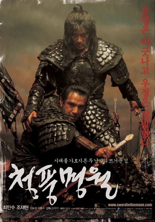청풍명월 (2003)